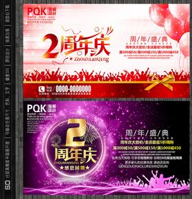 2周年庆