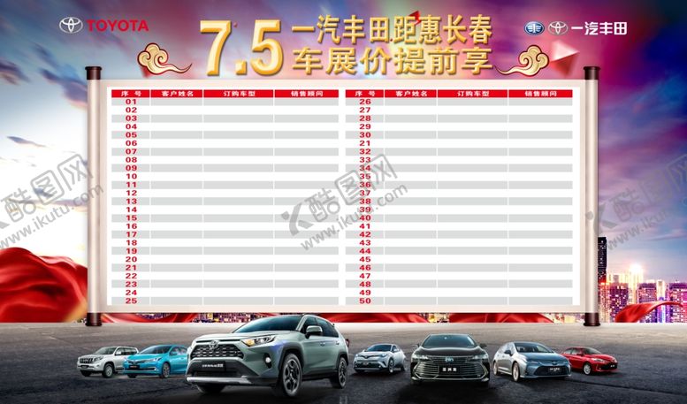 编号：38390807071635541560【酷图网】源文件下载-订车风云榜