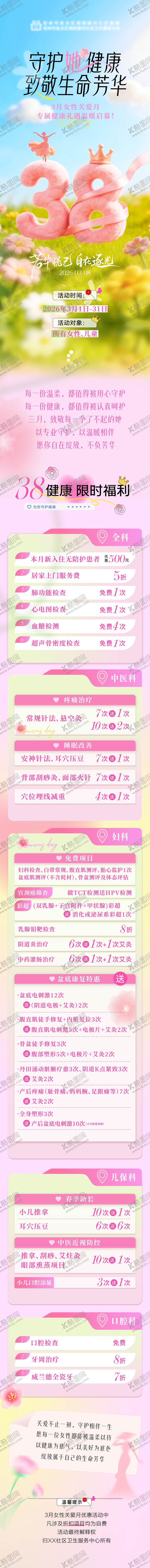 编号：84045903041658117516【酷图网】源文件下载-妇女节活动