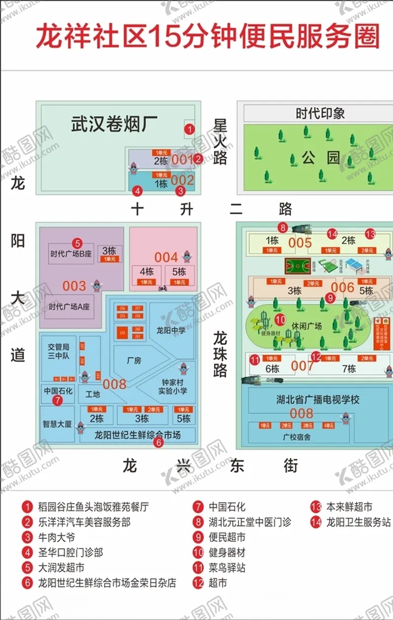 编号：17043510191018395601【酷图网】源文件下载-龙祥15分钟便民圈