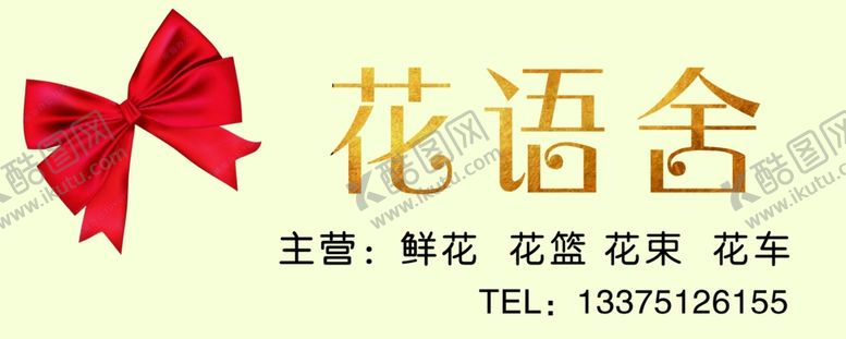 编号：58504902241409354296【酷图网】源文件下载-鲜花店