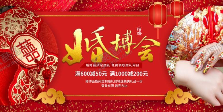 编号：50934106291038456401【酷图网】源文件下载-婚博会