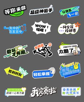 运动会异形手举牌