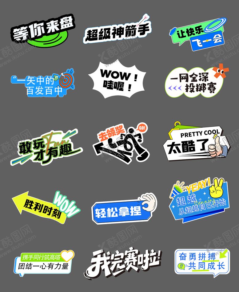 编号：94040505222326416262【酷图网】源文件下载-运动会异形手举牌