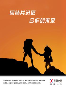 团结共进取 合作创未来