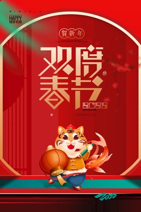 2022虎年