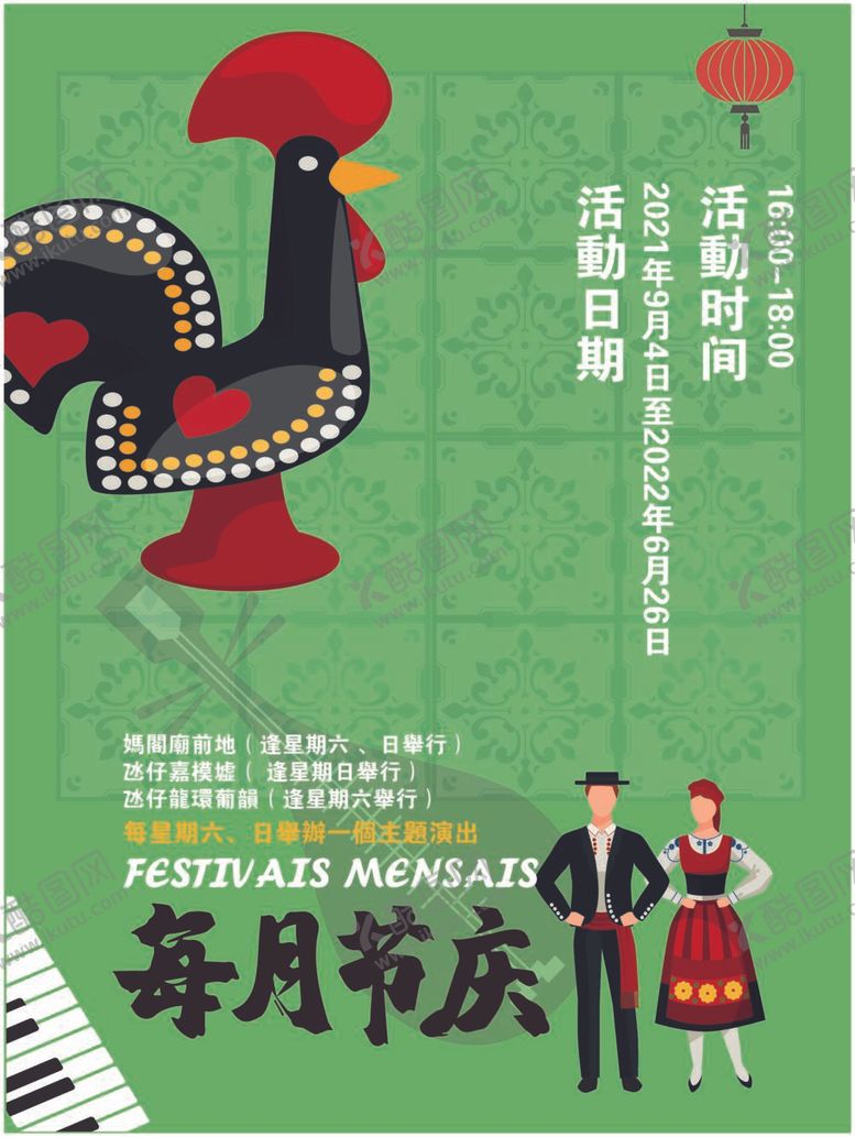 编号：81207609250109311895【酷图网】源文件下载-每月节庆海报