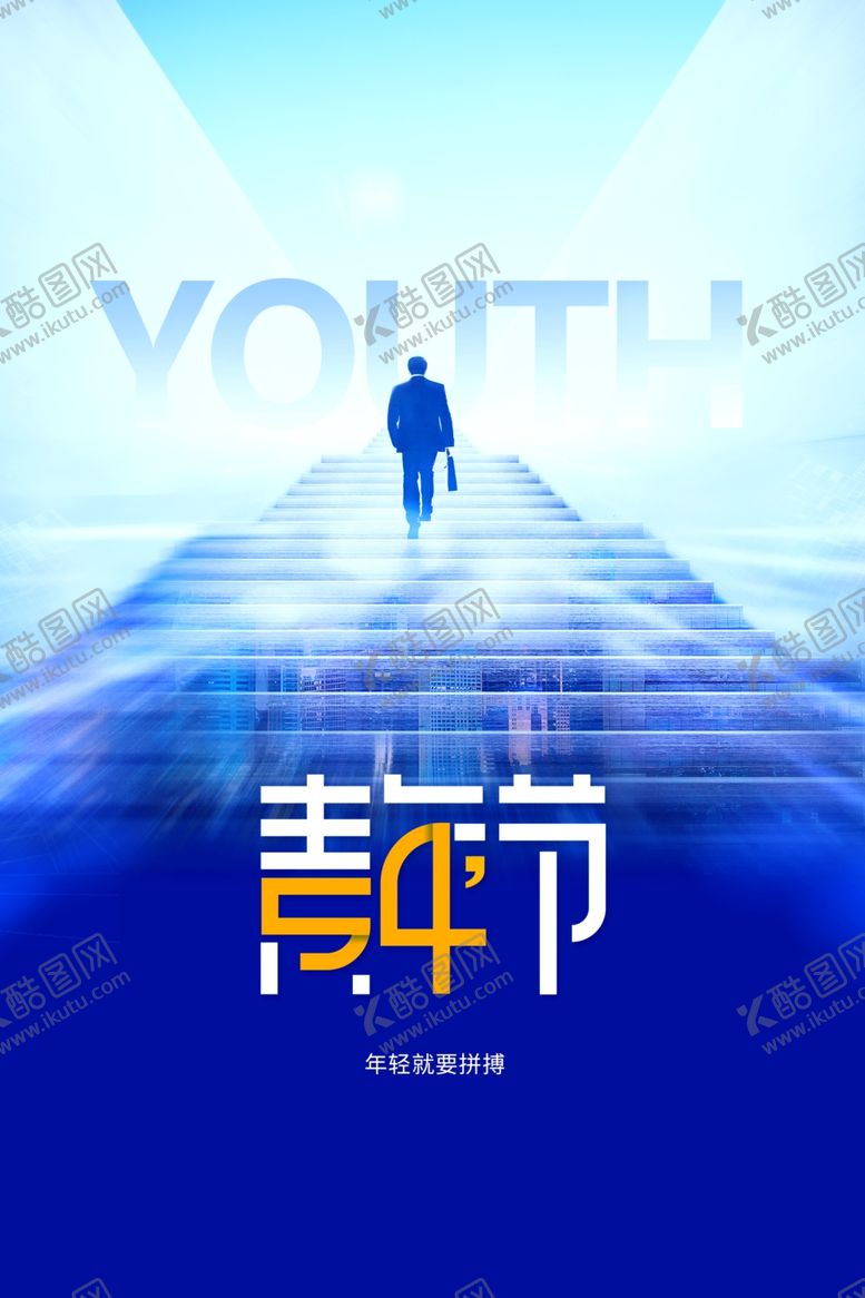 编号：79454906270029532525【酷图网】源文件下载-青年节