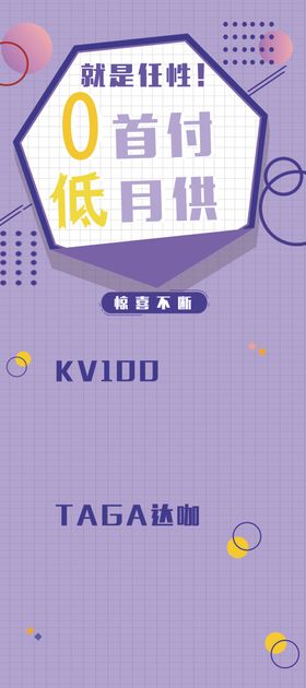 0首付低月供