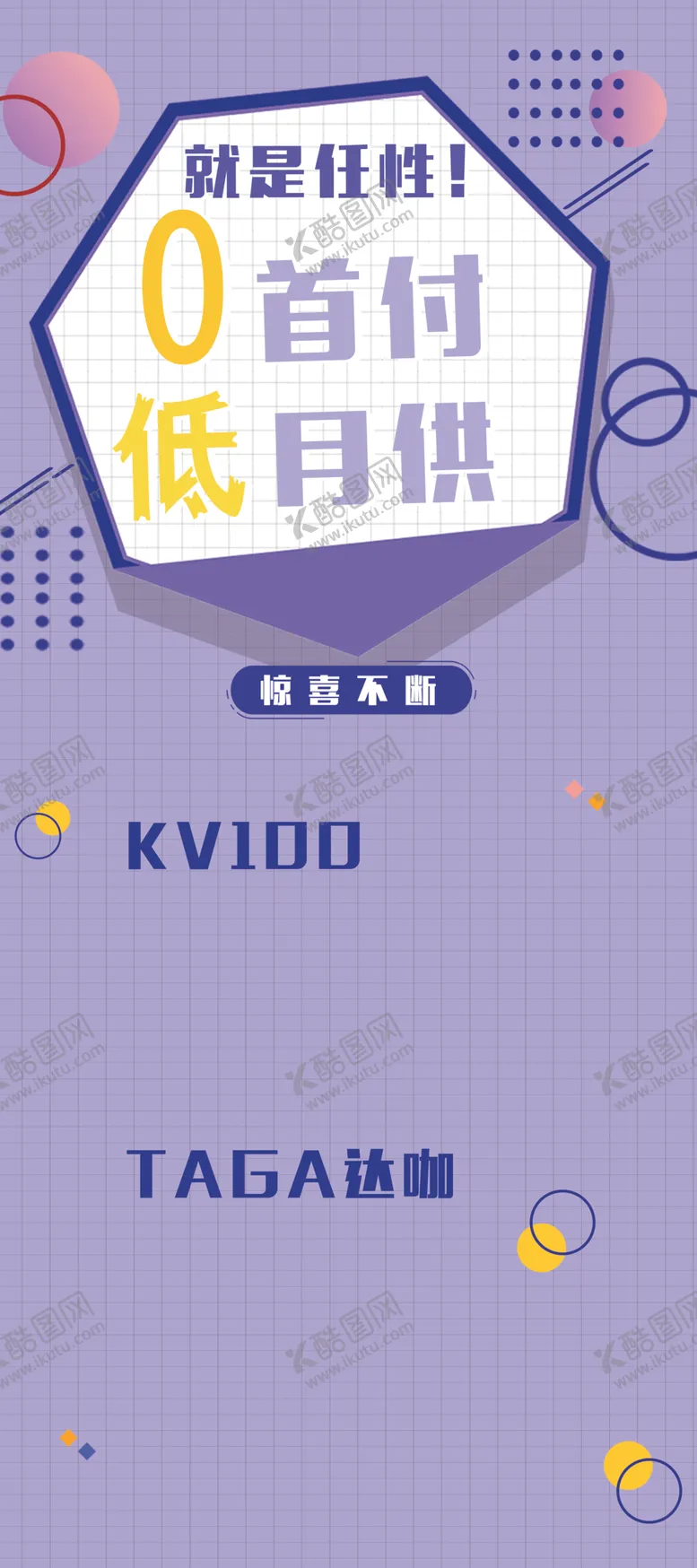 编号：74726407020117501496【酷图网】源文件下载-0首付低月供
