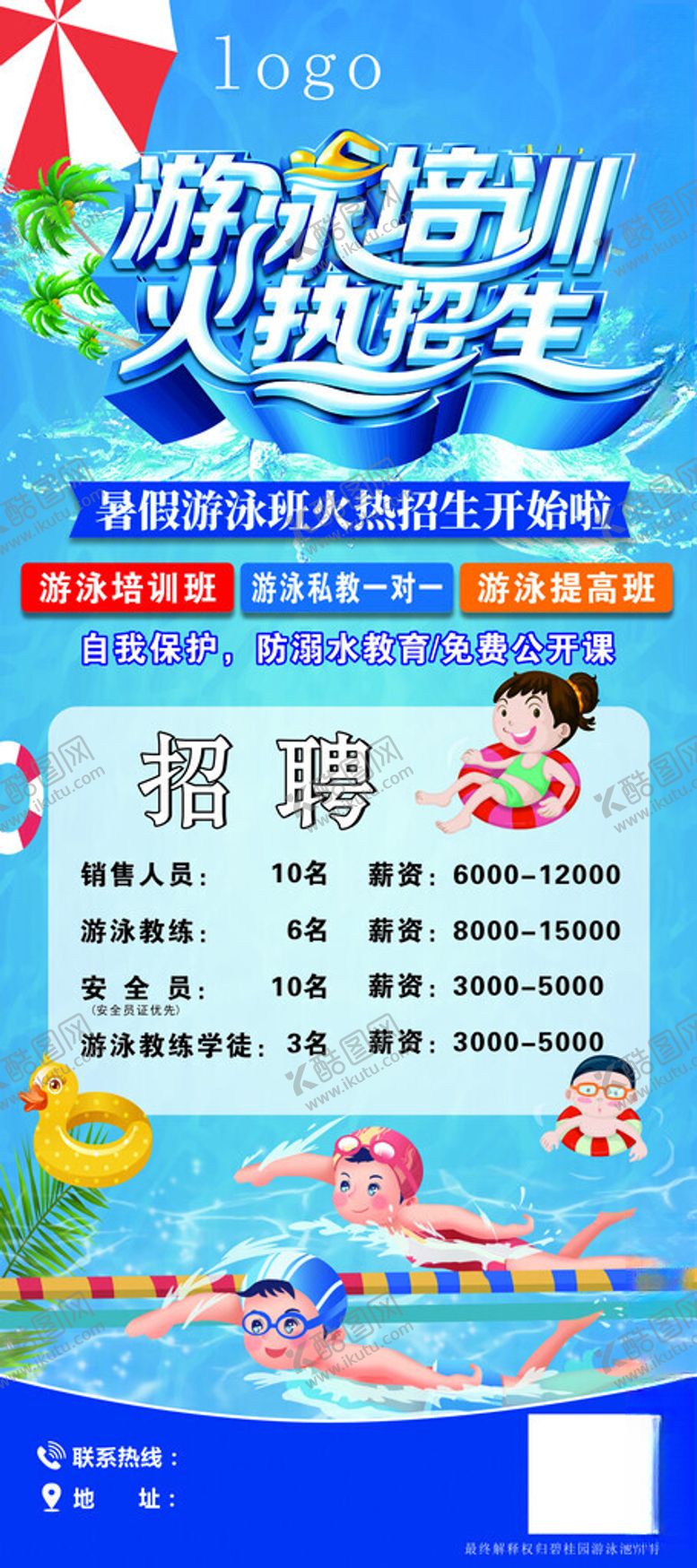 编号：50320101271924121814【酷图网】源文件下载-游泳展架培训
