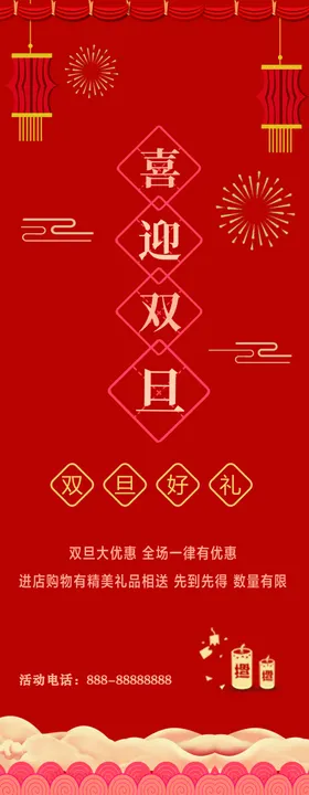 喜迎双旦