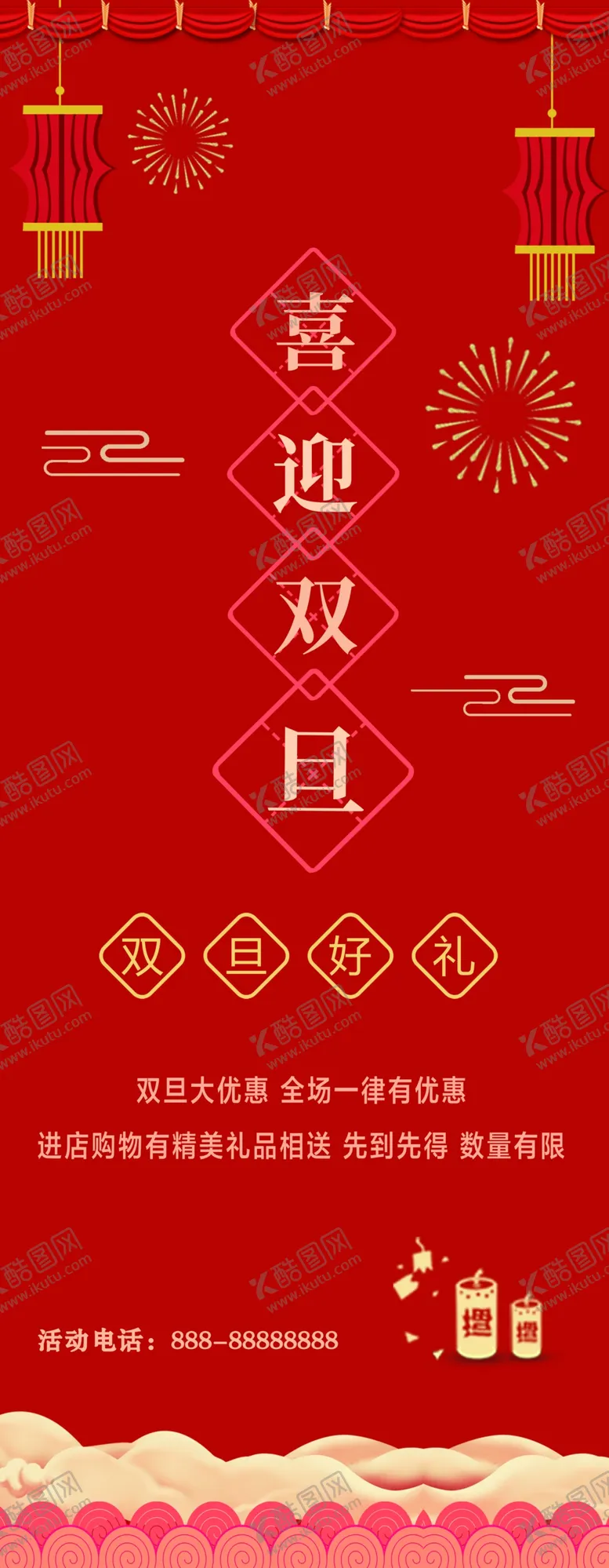 编号：20936506252058437548【酷图网】源文件下载-喜迎双旦