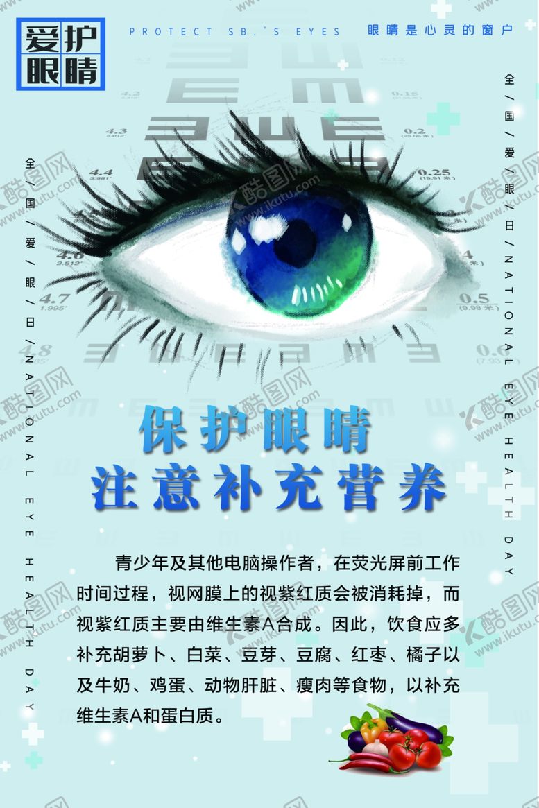 编号：37276802160913347800【酷图网】源文件下载-保护眼睛海报