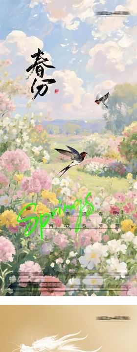 地产春分龙抬头时尚系海报