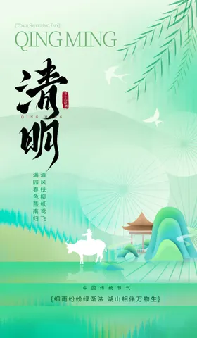 清明节