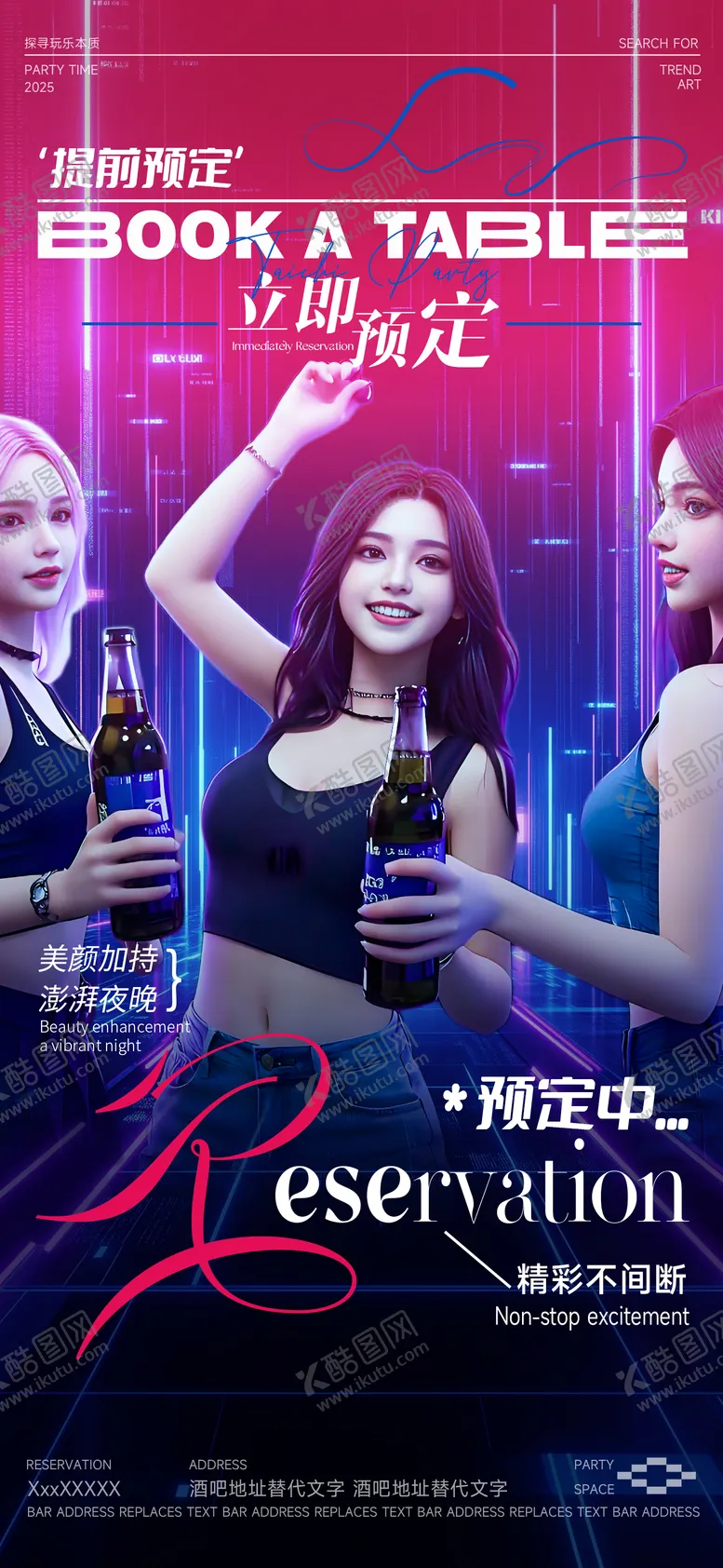 编号：66644008080018185932【酷图网】源文件下载-酒吧邀约海报