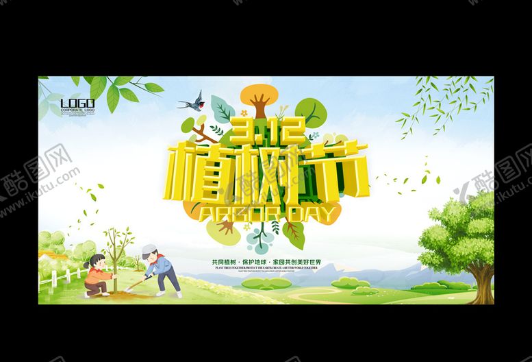 编号：66079909230652017693【酷图网】源文件下载-植树节