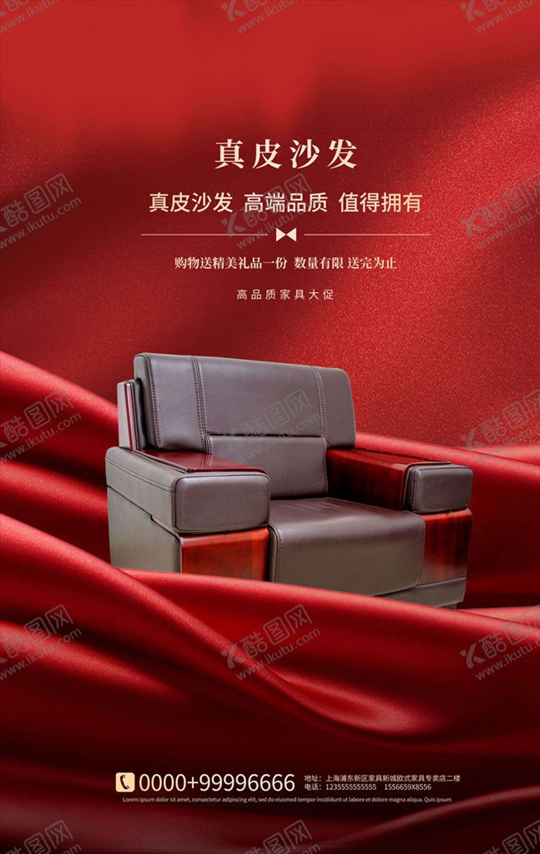 编号：29987005131927487512【酷图网】源文件下载-家居海报