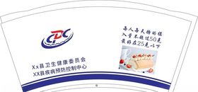 卫生健康委员会广告纸杯平面图
