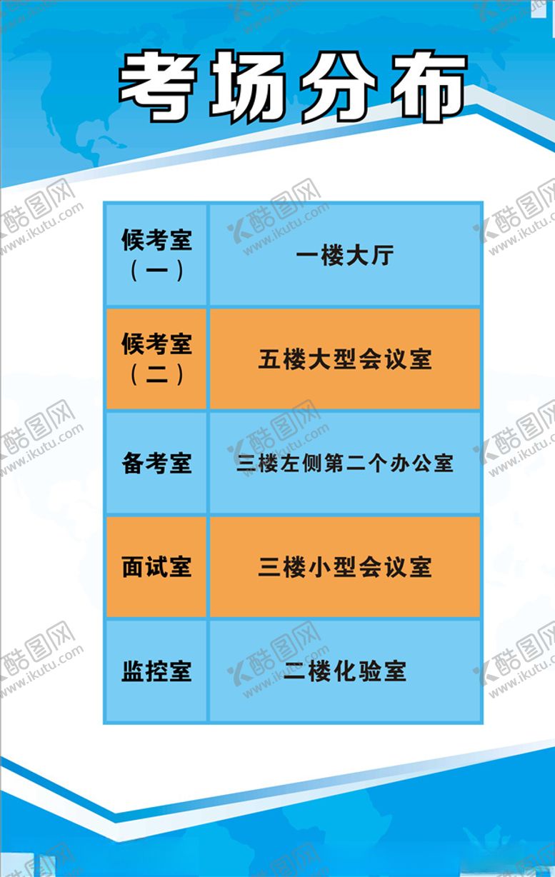 编号：50464209261527086919【酷图网】源文件下载-考场分布图