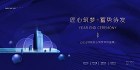 年会海报颁奖典礼晚舞台背景颁奖晚