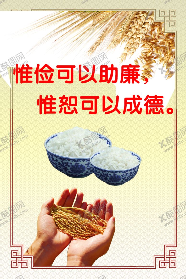 编号：72197204181929177845【酷图网】源文件下载-节约粮食