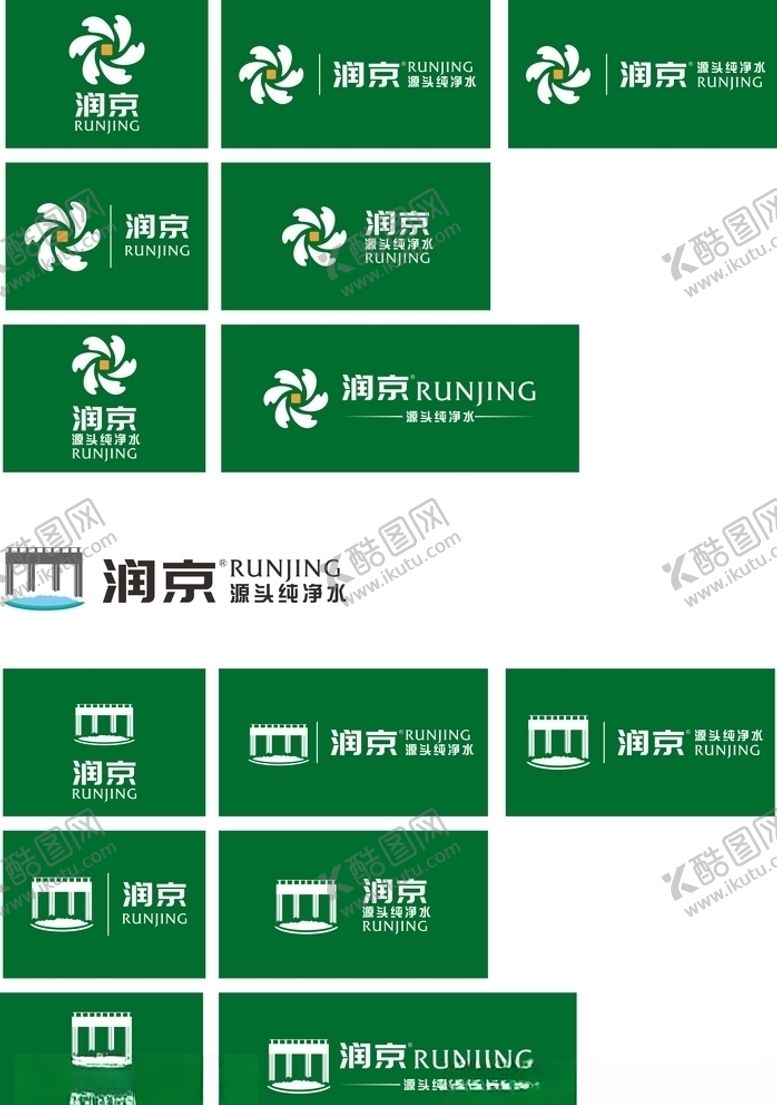 编号：23274907052017128043【酷图网】源文件下载-矿泉水LOGO设计