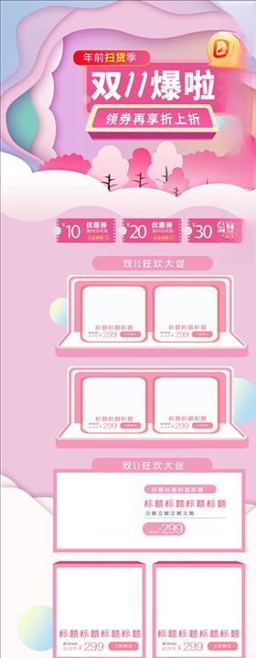 双11详情页