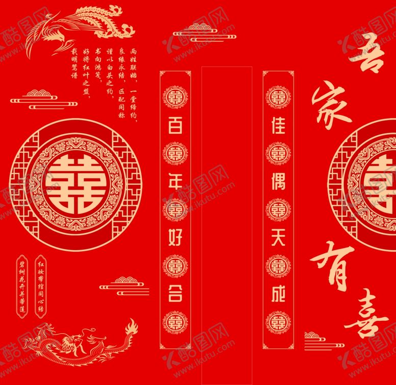 编号：44228010251936036530【酷图网】源文件下载-中式喜庆双喜装饰图案