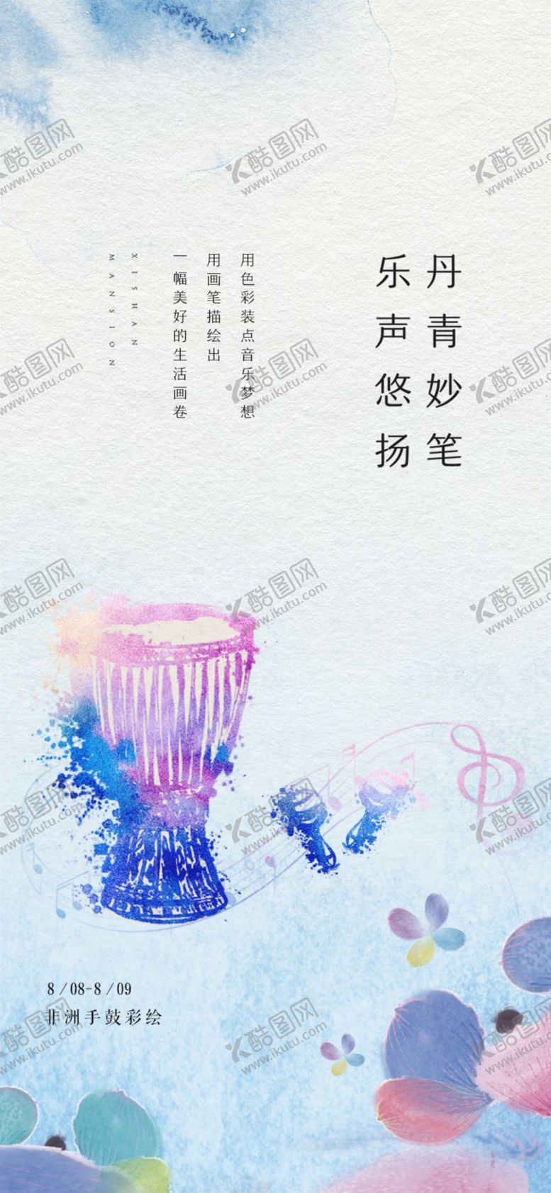 编号：45689309241221519289【酷图网】源文件下载-非洲鼓暖场活动