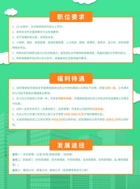 海底捞招聘