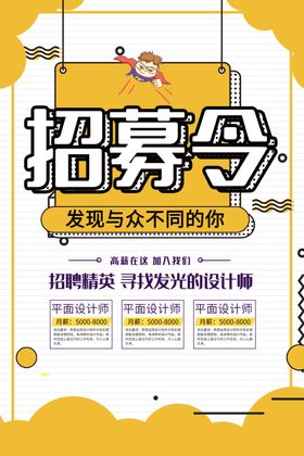 招募令
