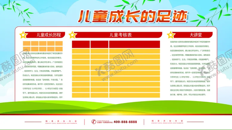 编号：17256810020730401598【酷图网】源文件下载-儿童成长的足迹