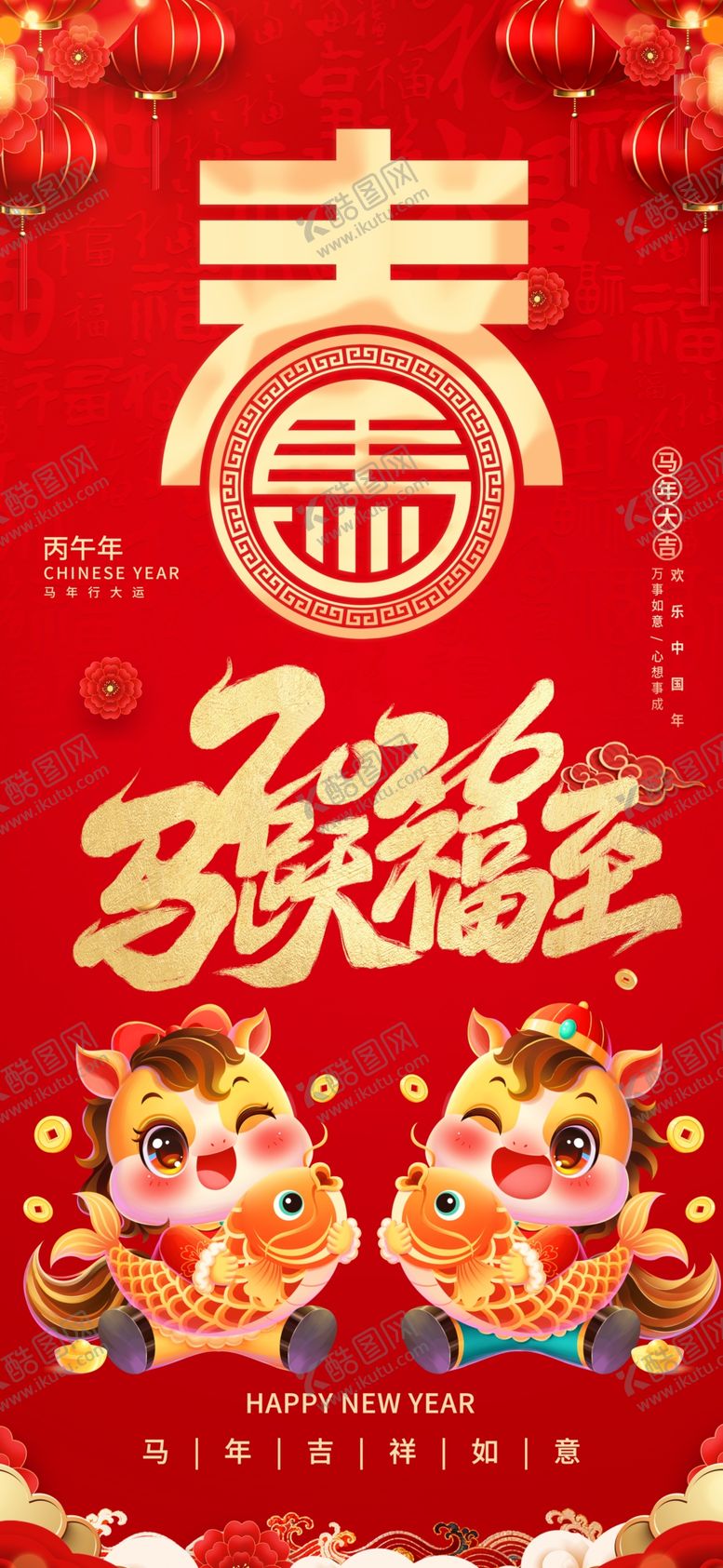 编号：80879204220002379435【酷图网】源文件下载-马年春节海报