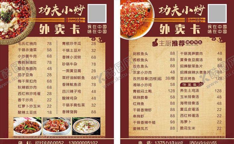 编号：10501105190819337596【酷图网】源文件下载-菜单
