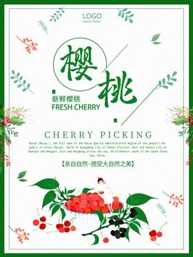 樱桃