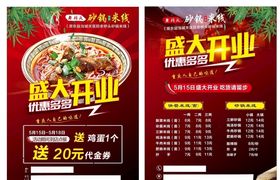 盛大开业DM单