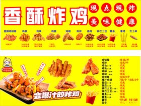 香酥炸鸡美味促销海报