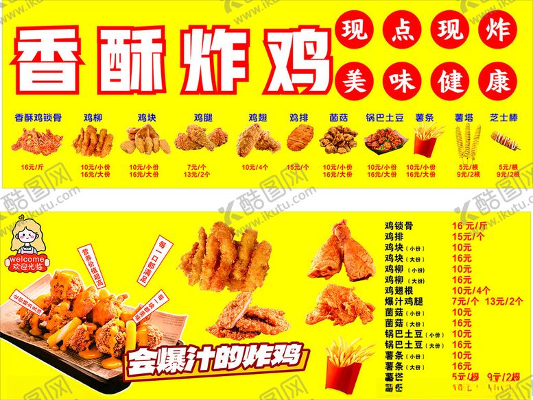 编号：24305004041405129302【酷图网】源文件下载-香酥炸鸡美味促销海报