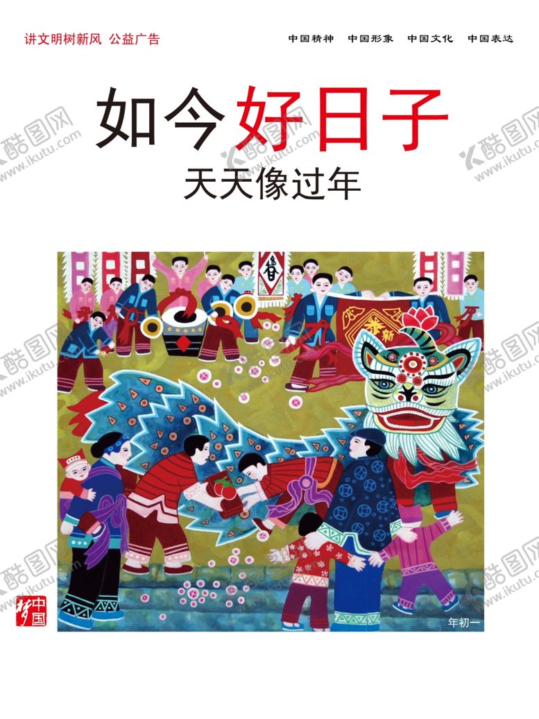 编号：59350007121747273948【酷图网】源文件下载-如今好日子