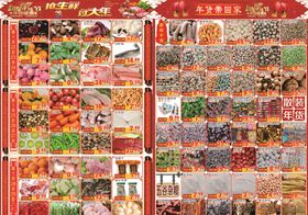 超市年货节DM单