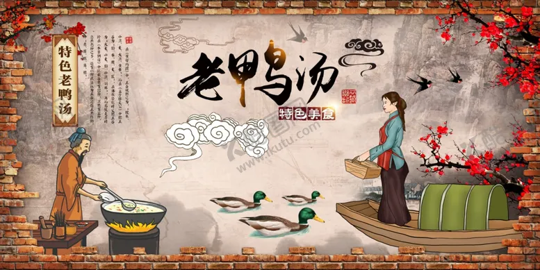 编号：97253702280709375429【酷图网】源文件下载-老鸭汤