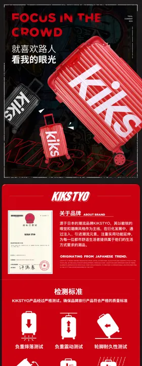 时尚行李箱详情页