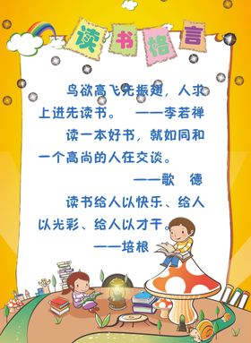读书格言