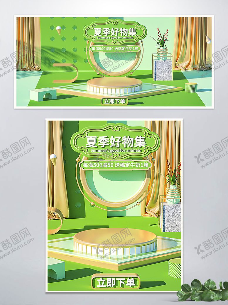 编号：50381409210726493982【酷图网】源文件下载-夏季好物集