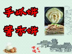手抓饼酱香饼