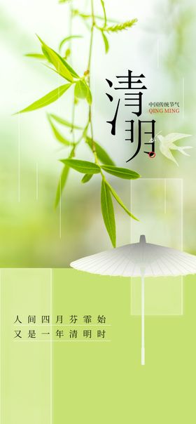 清明节宣传