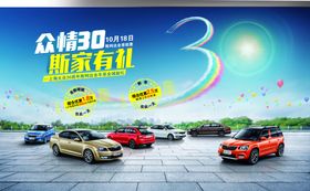 上海大众30周年庆