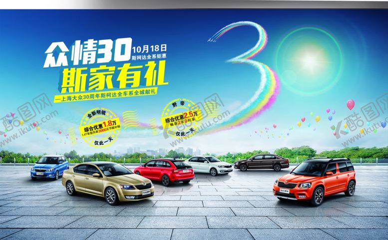 编号：40894105181326375995【酷图网】源文件下载-上海大众30周年庆